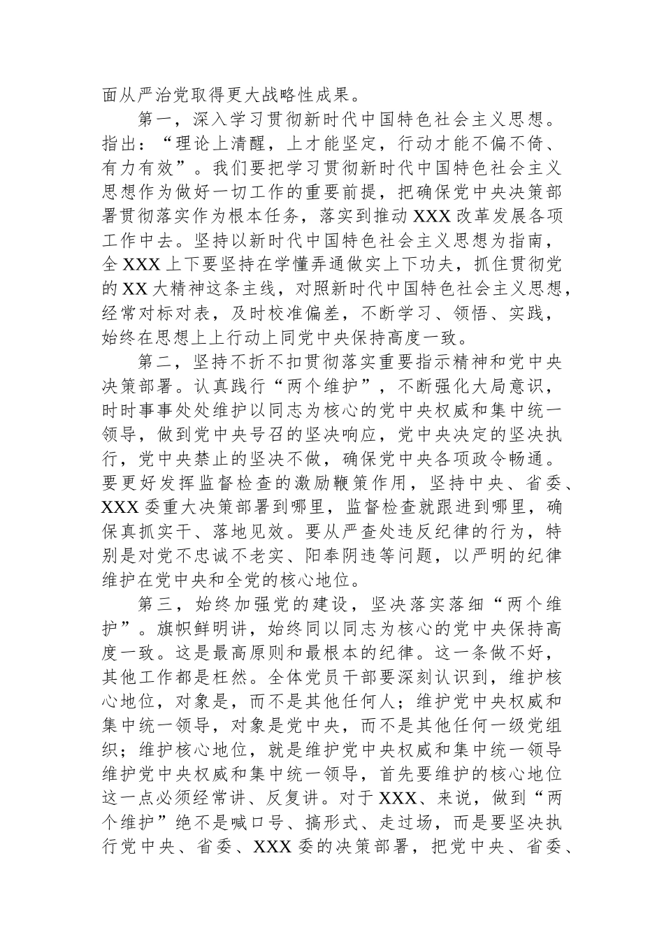 党员领导干部在XX党纪学习教育5月份集中学习会上的研讨发言.docx_第3页