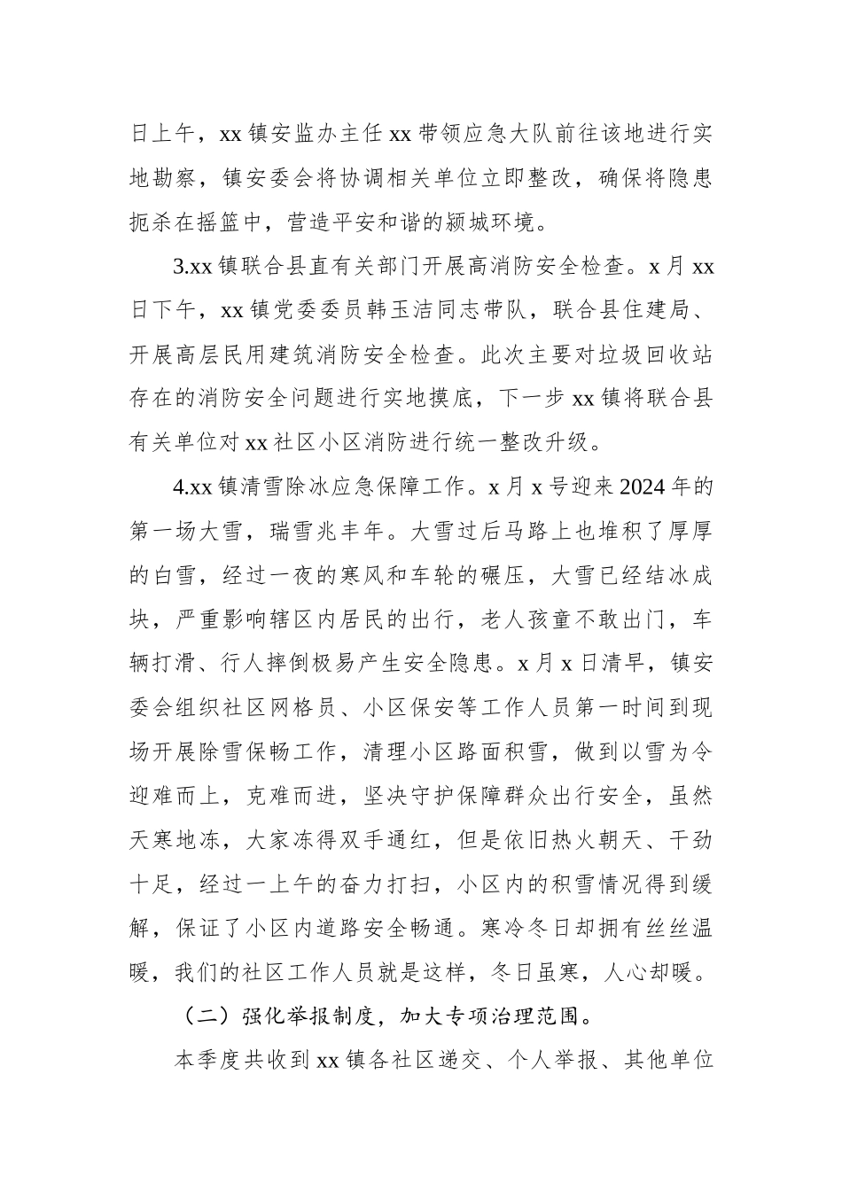 2024年第一季度安全生产工作总结汇编（4篇）（镇乡）.docx_第3页