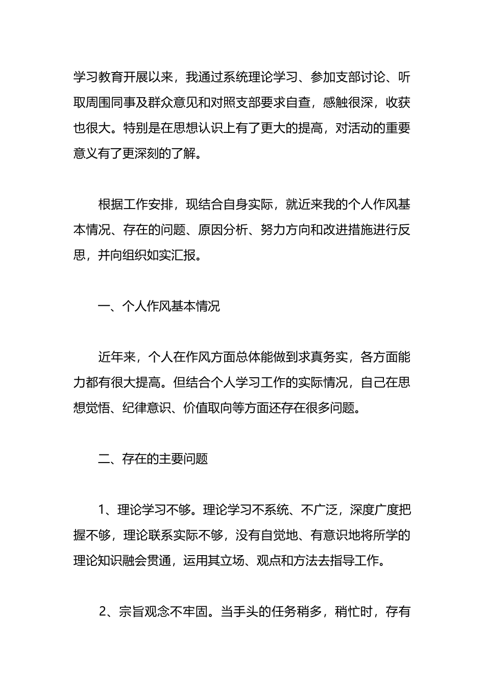 党员问题清单及整改措施.docx_第1页