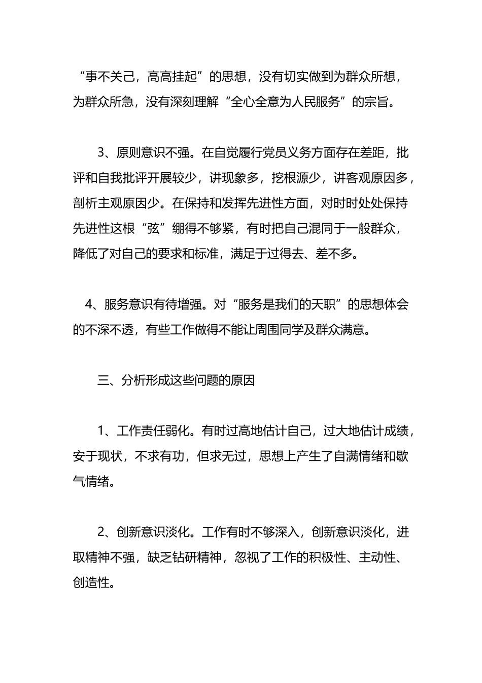 党员问题清单及整改措施.docx_第2页