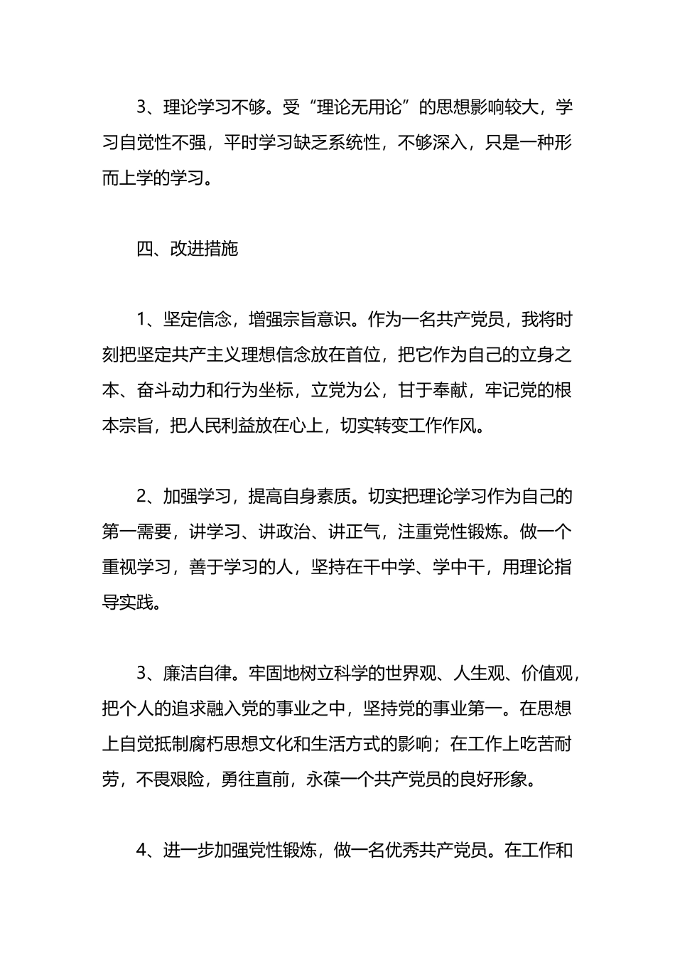 党员问题清单及整改措施.docx_第3页