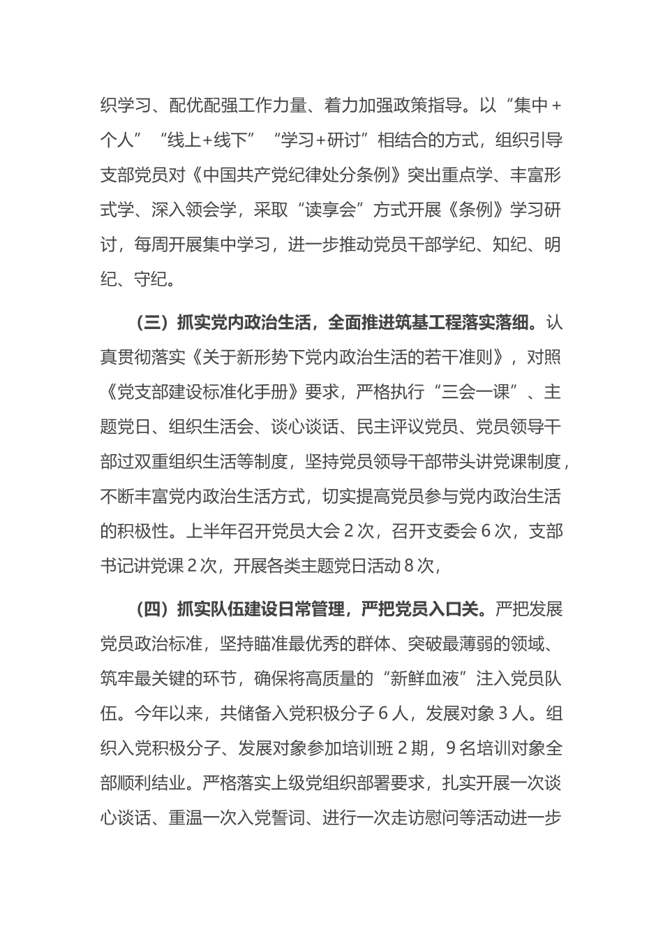 党支部2024年上半年工作总结及下半年工作计划.docx_第2页