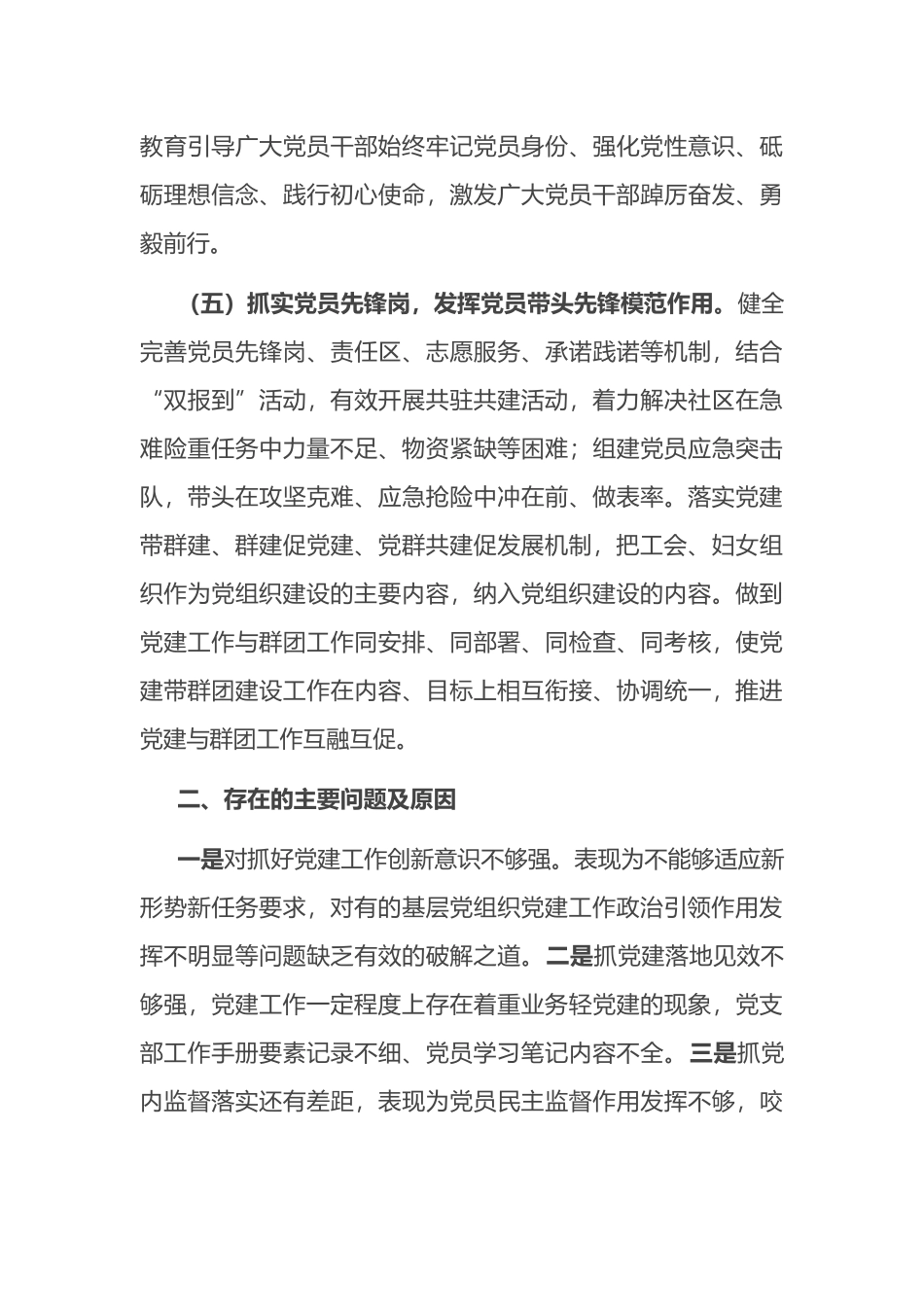 党支部2024年上半年工作总结及下半年工作计划.docx_第3页