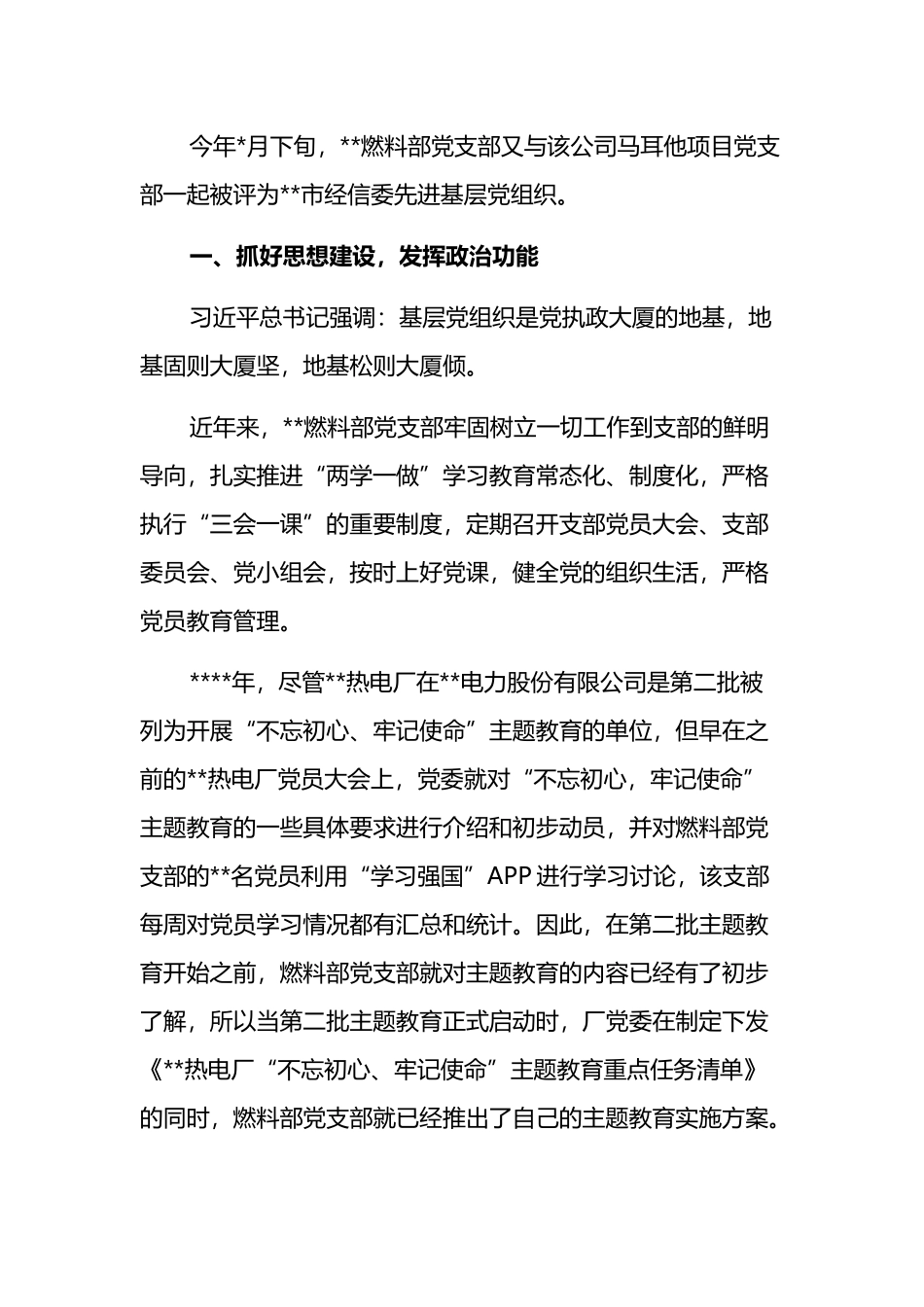 记市经信委先进基层党组织.docx_第2页