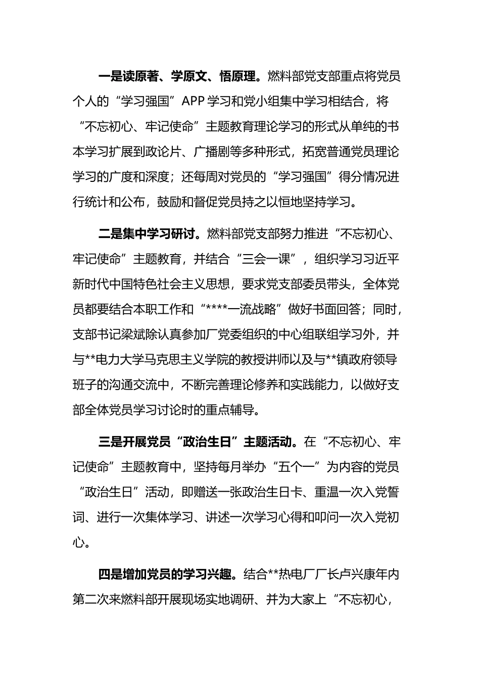 记市经信委先进基层党组织.docx_第3页