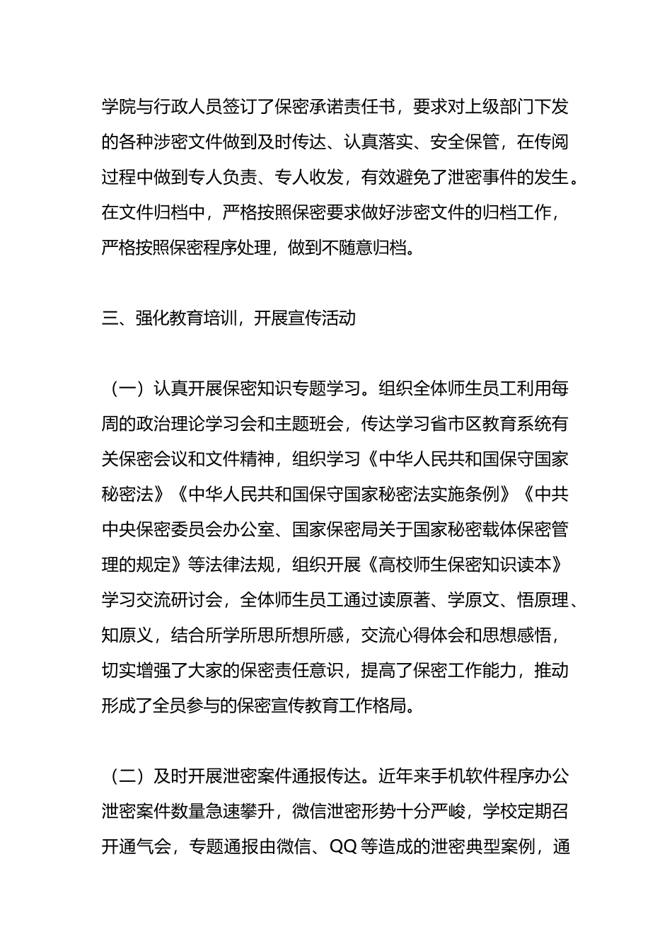 2024年度保密自查自评工作的报告.docx_第2页