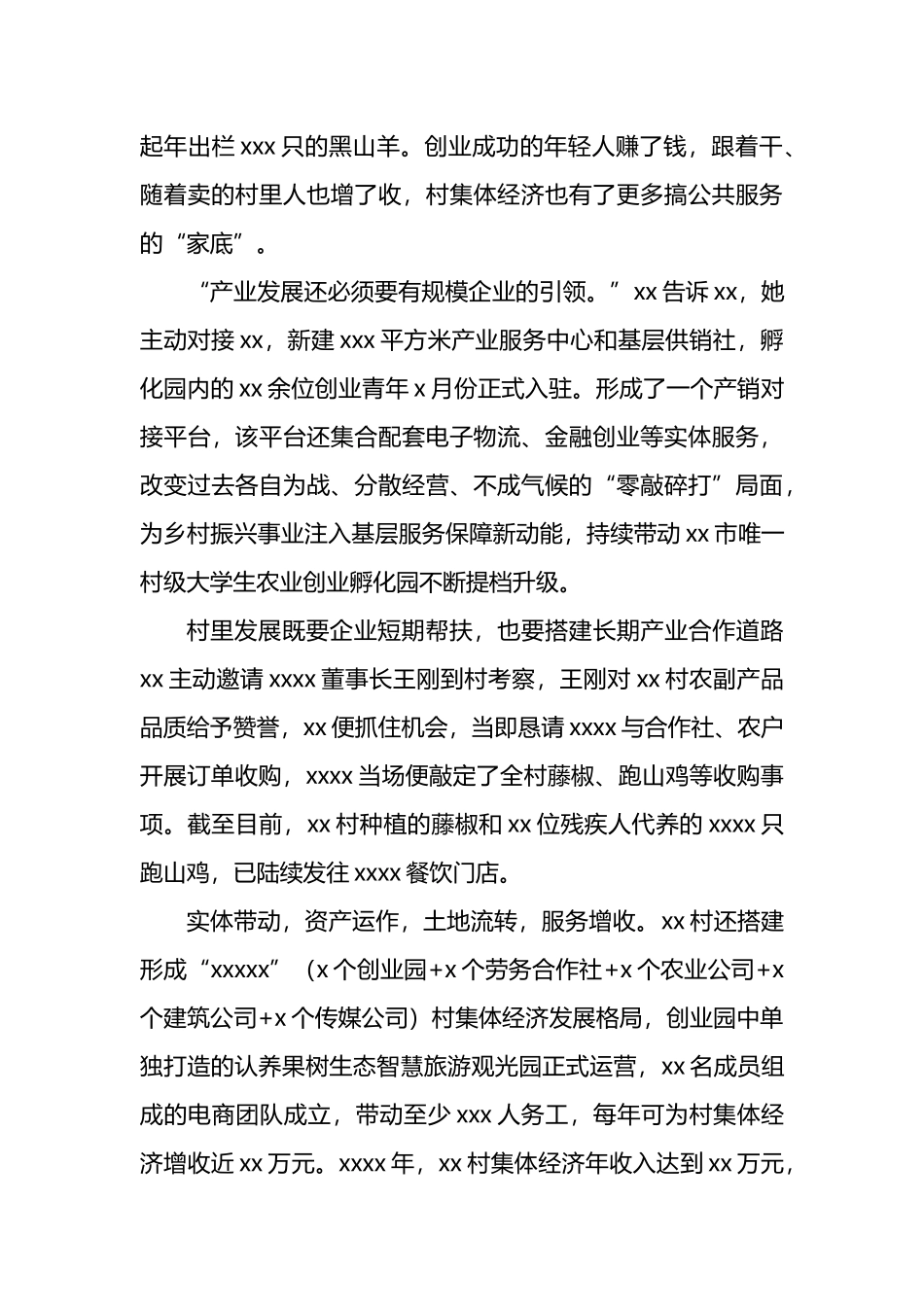 记驻村第一书记先进典型事迹材料汇编（7篇）.docx_第3页
