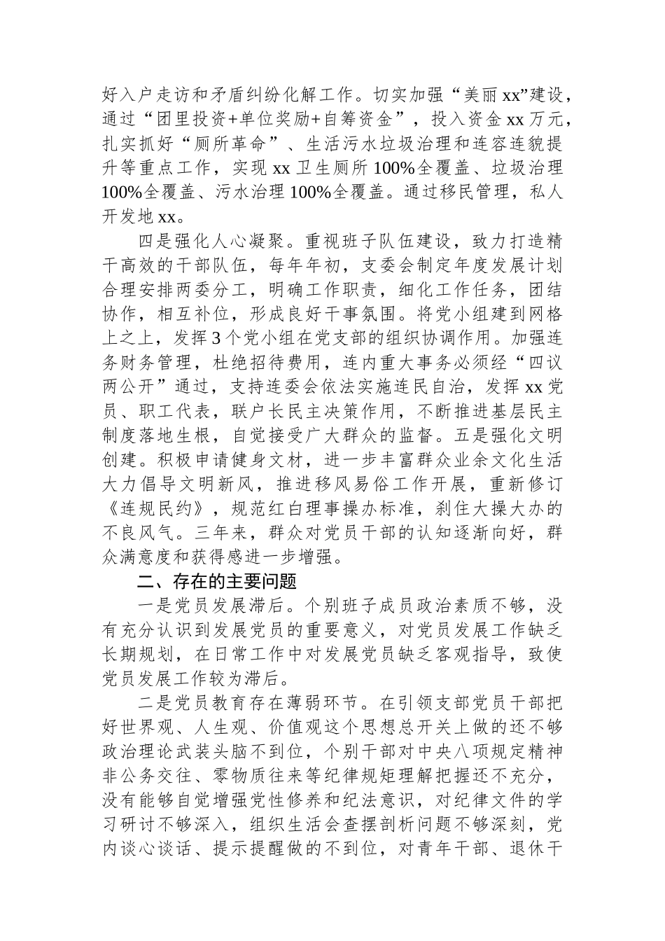 党支部近三年工作总结汇报.docx_第2页