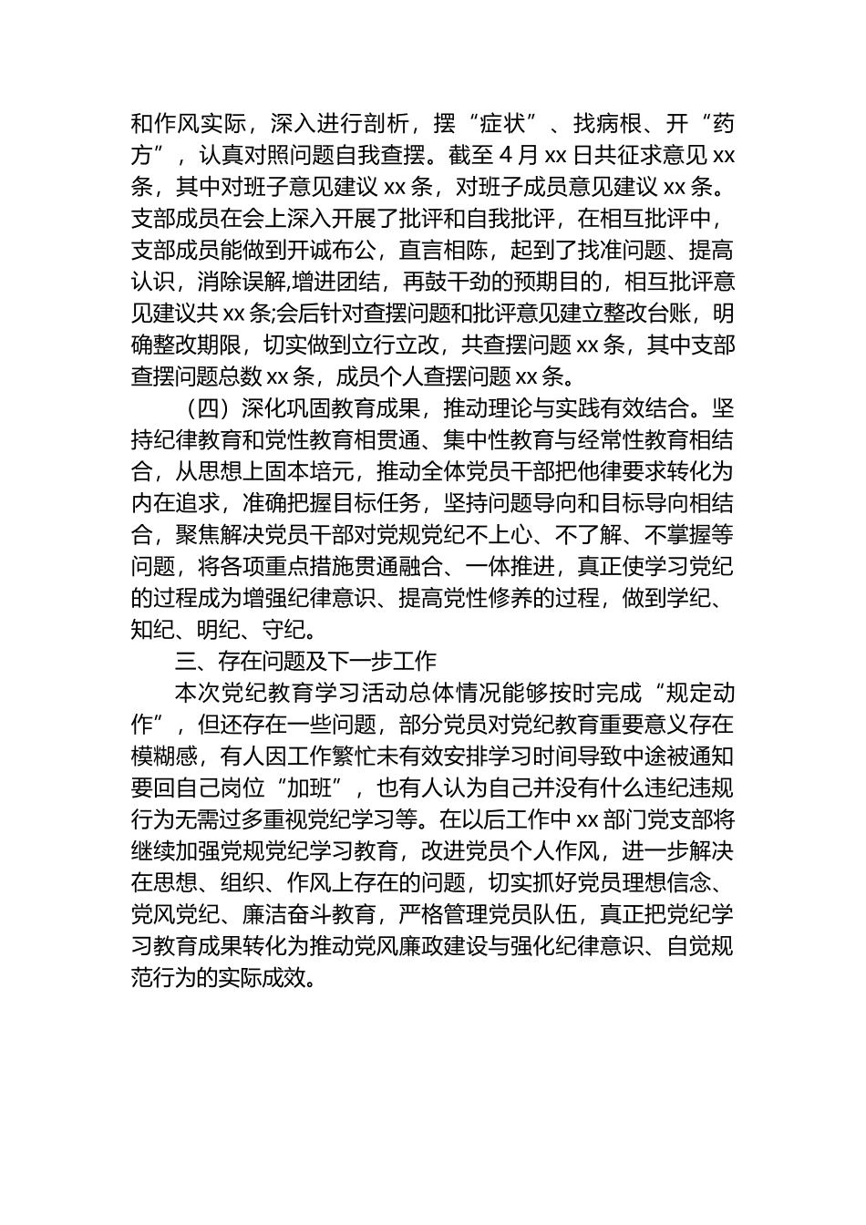 党支部开展党纪学习教育情况汇报.docx_第2页