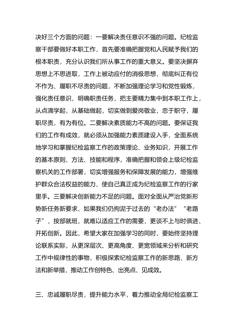 纪检干部业务能力提升班开班式讲话稿.docx_第3页
