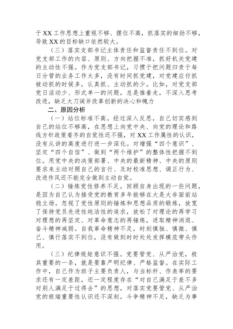 党支部书记党纪学习教育第一次交流研讨发言（政治纪律和组织纪律）.docx_第2页