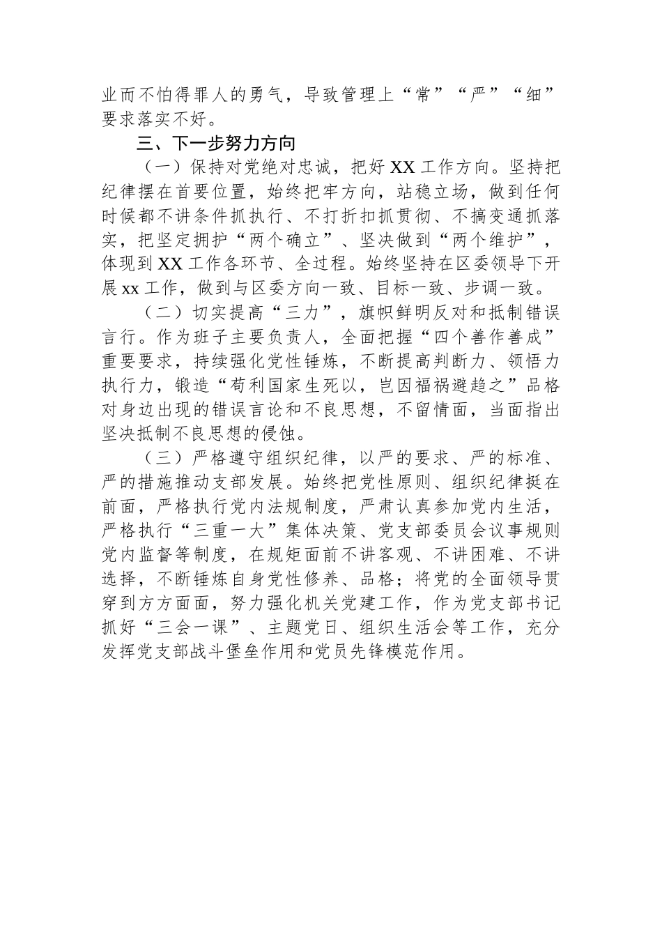 党支部书记党纪学习教育第一次交流研讨发言（政治纪律和组织纪律）.docx_第3页