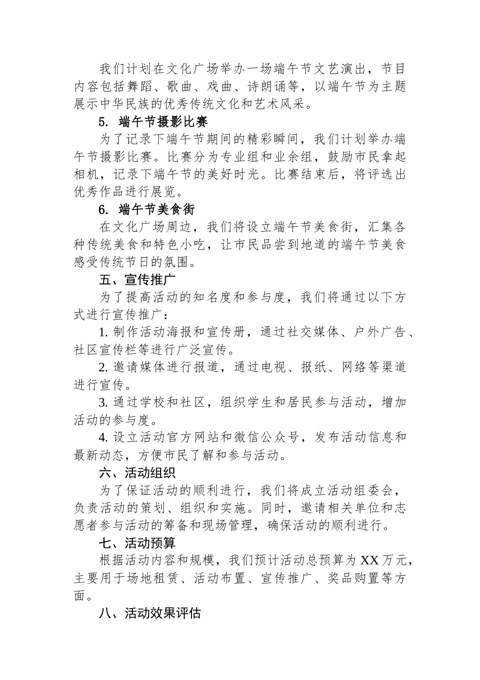2024年端午节活动方案.docx_第2页