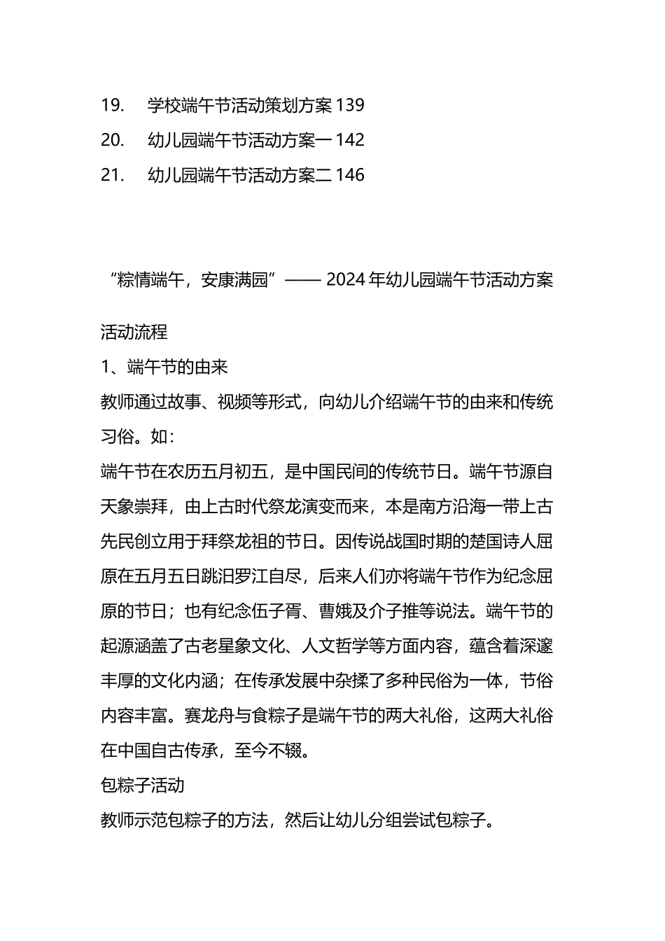 2024年端午节活动方案汇编（21篇）.docx_第2页