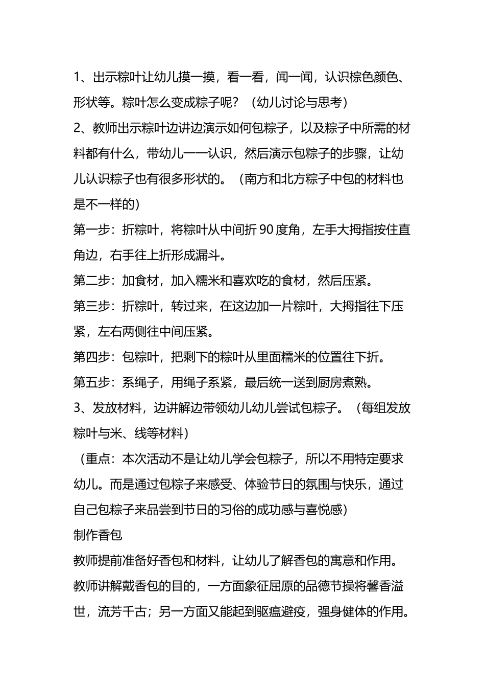 2024年端午节活动方案汇编（21篇）.docx_第3页
