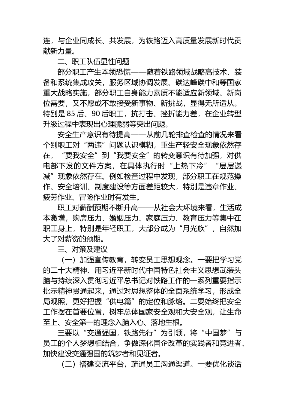 党支部职工队伍思想动态分析报告.docx_第2页