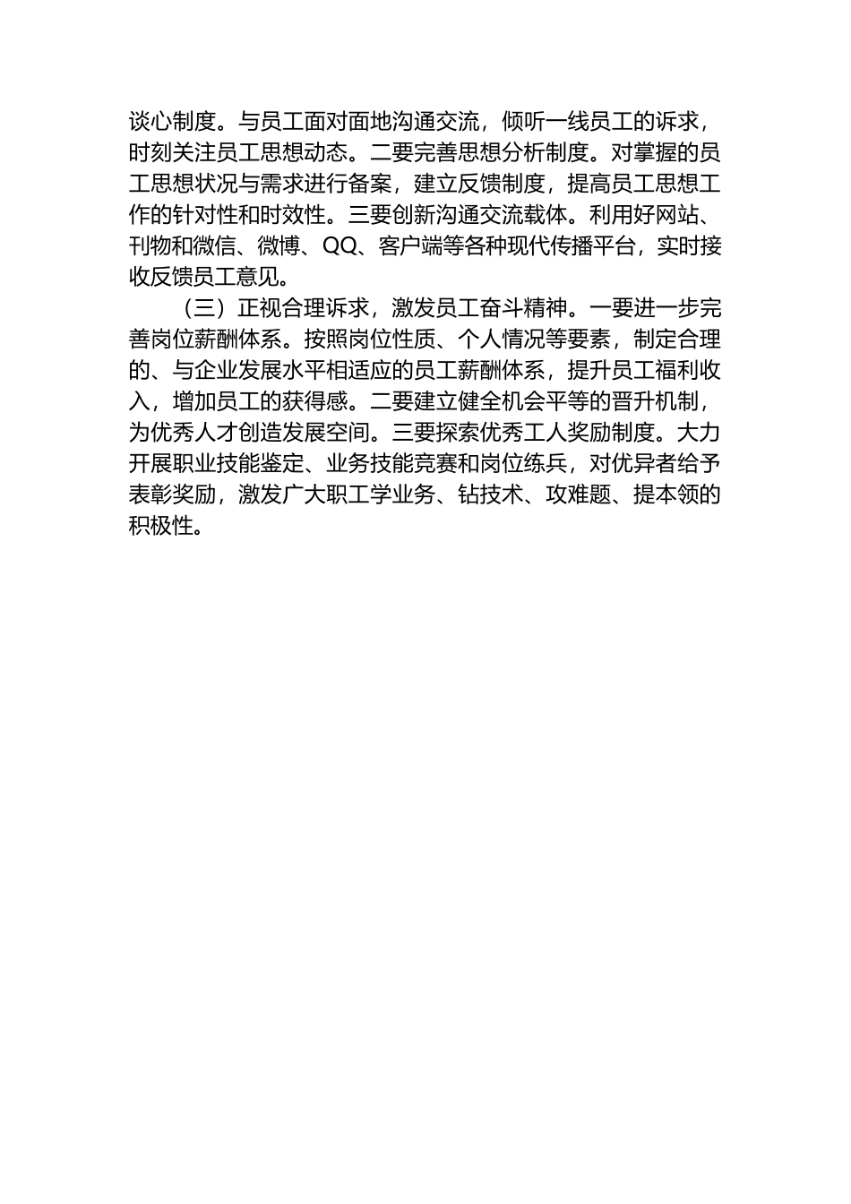 党支部职工队伍思想动态分析报告.docx_第3页