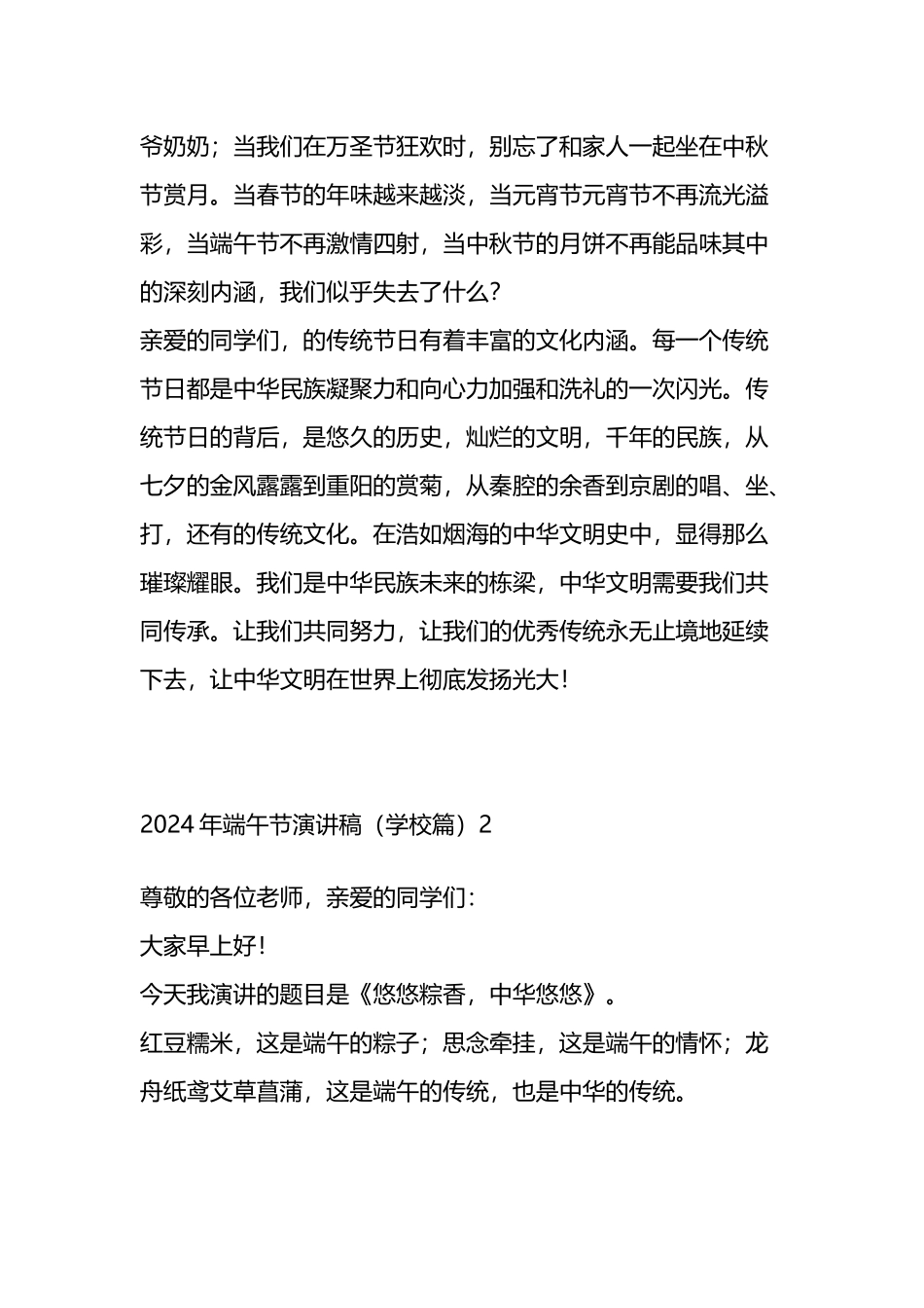 2024年端午节演讲稿汇编（4篇）.docx_第2页