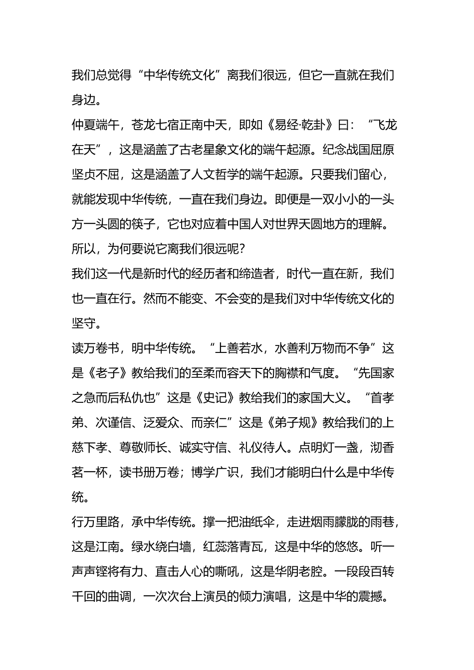 2024年端午节演讲稿汇编（4篇）.docx_第3页