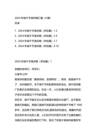2024年端午节演讲稿汇编（4篇）.docx