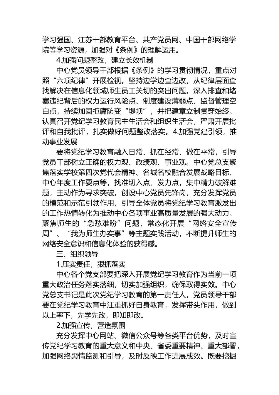 党总支党纪学习教育方案.docx_第2页