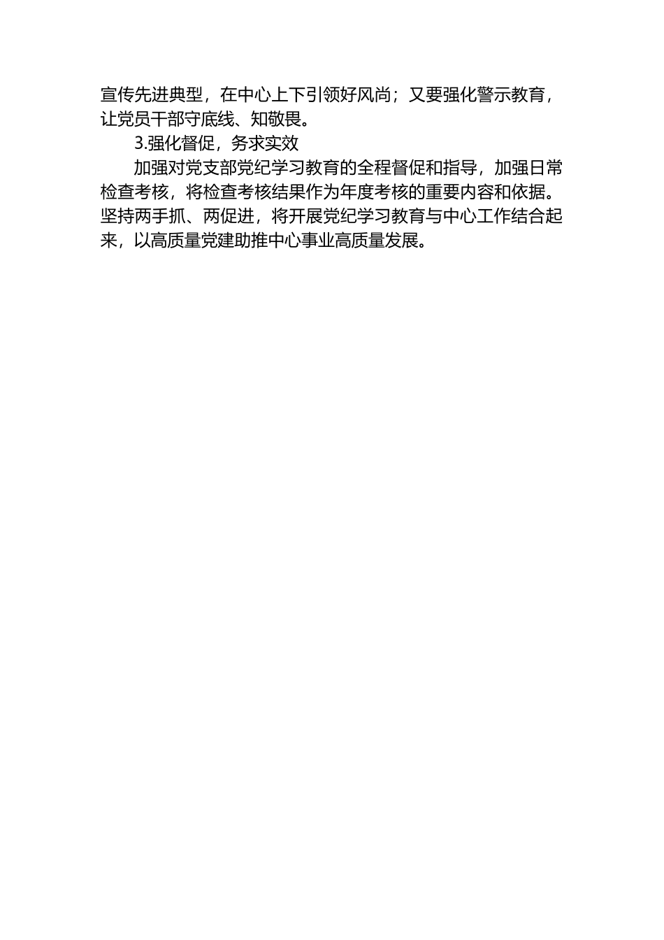 党总支党纪学习教育方案.docx_第3页