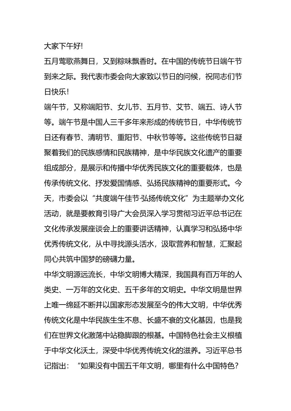 2024年端午节致辞、讲话汇编（24篇）.docx_第2页