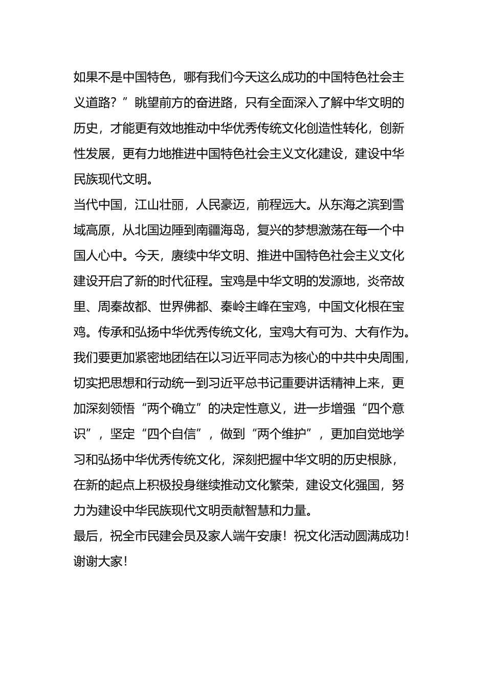 2024年端午节致辞、讲话汇编（24篇）.docx_第3页