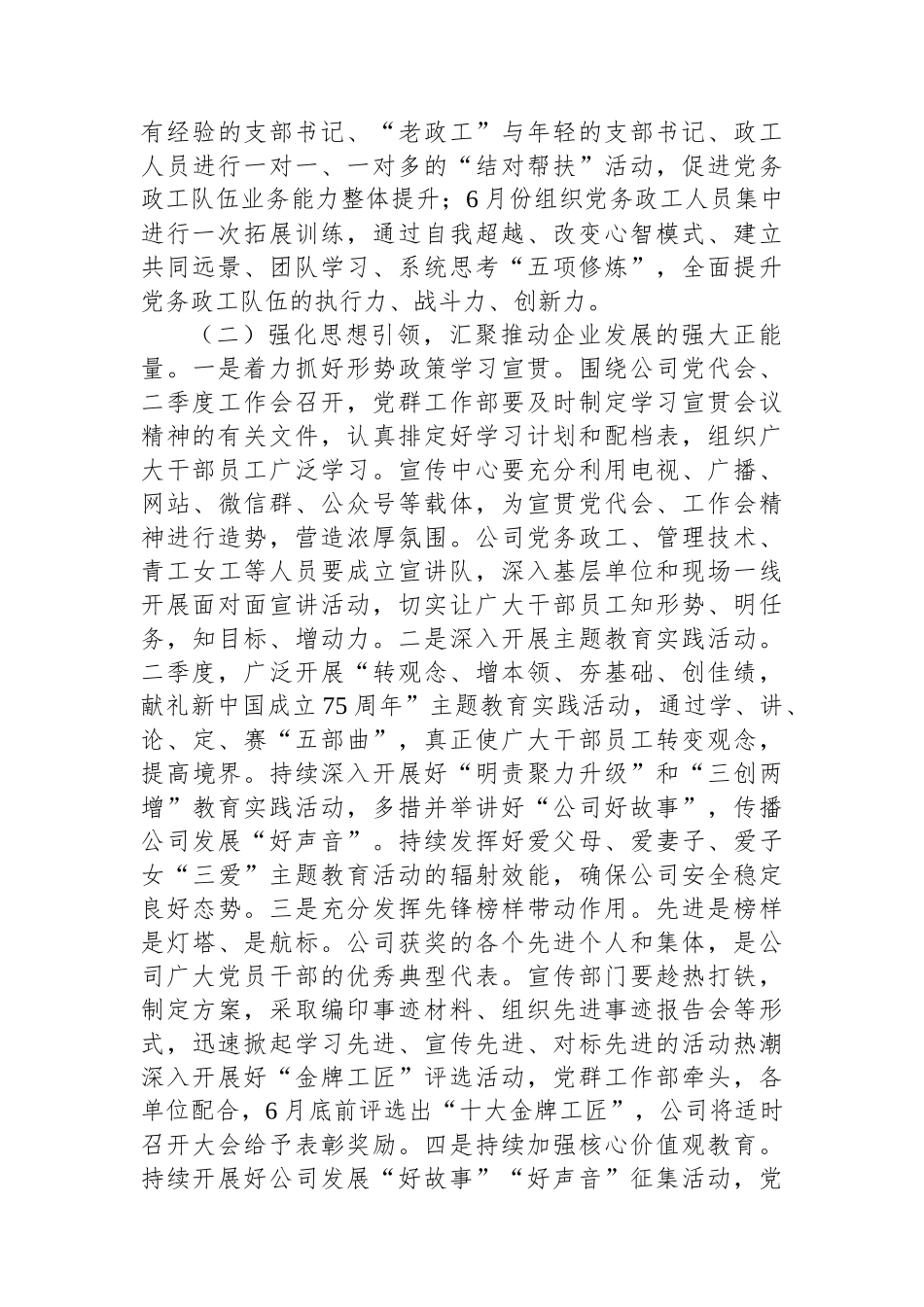 2024年二季度公司党委工作计划.docx_第3页