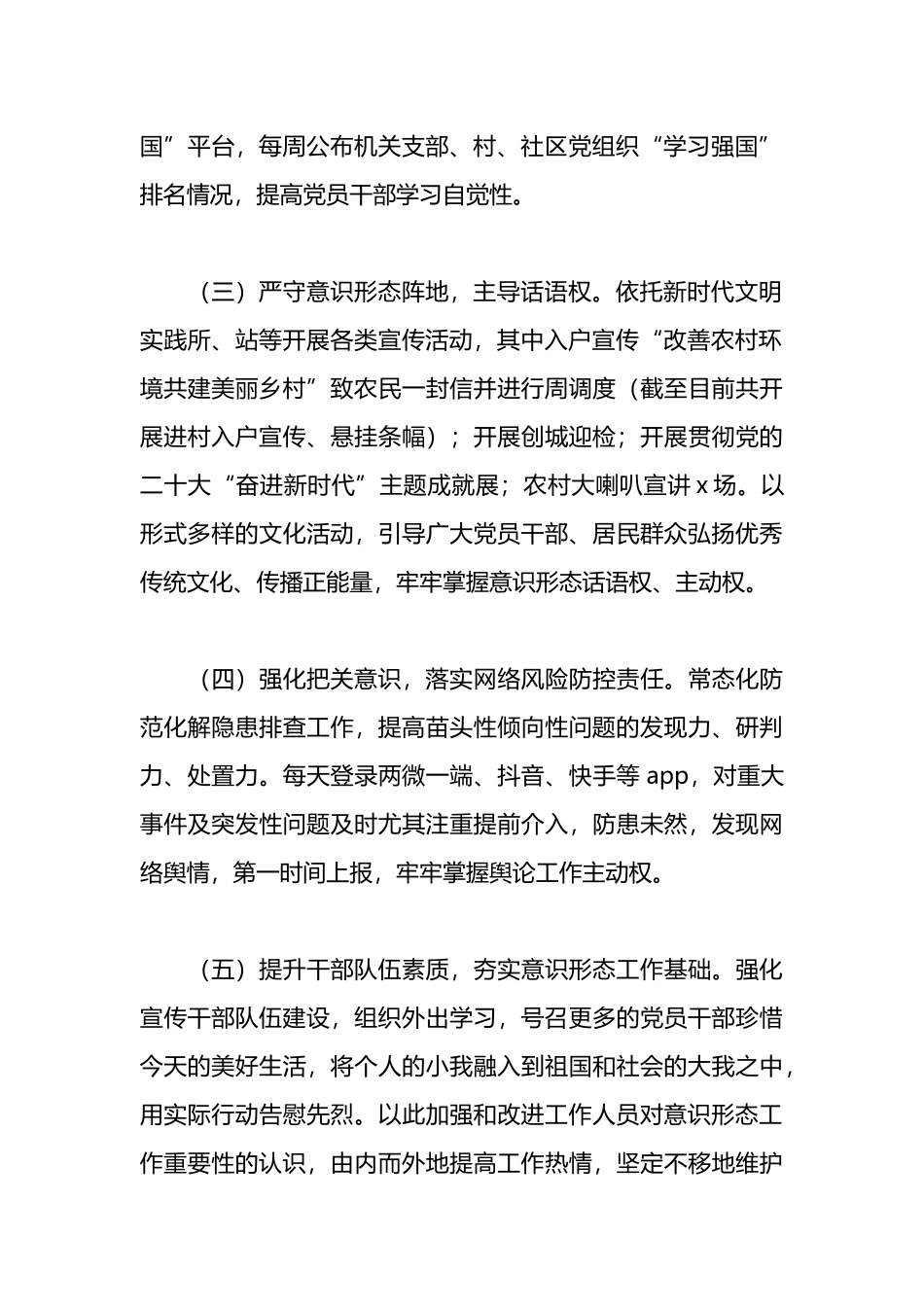2024年二季度意识形态工作总结.docx_第2页