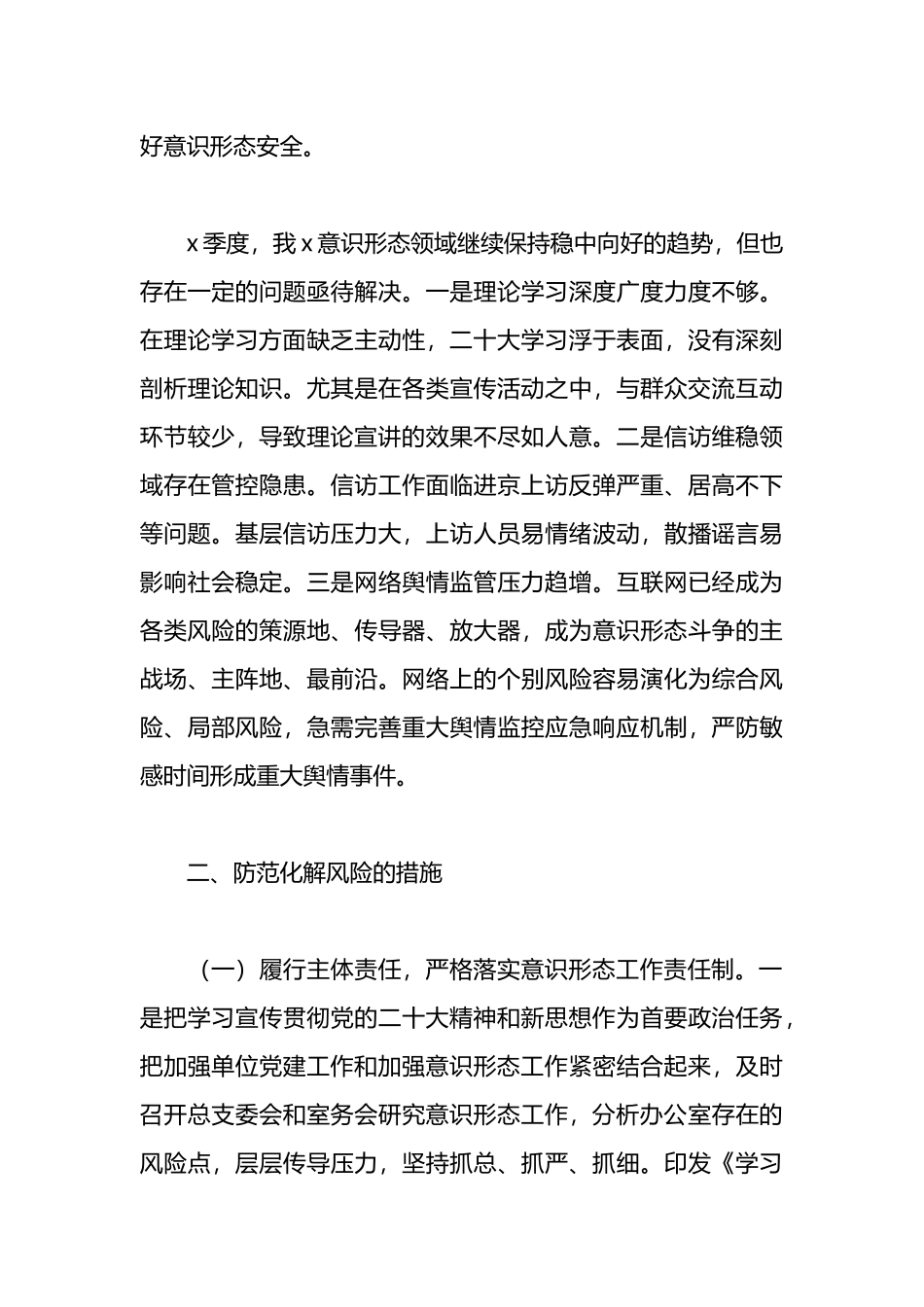 2024年二季度意识形态工作总结.docx_第3页