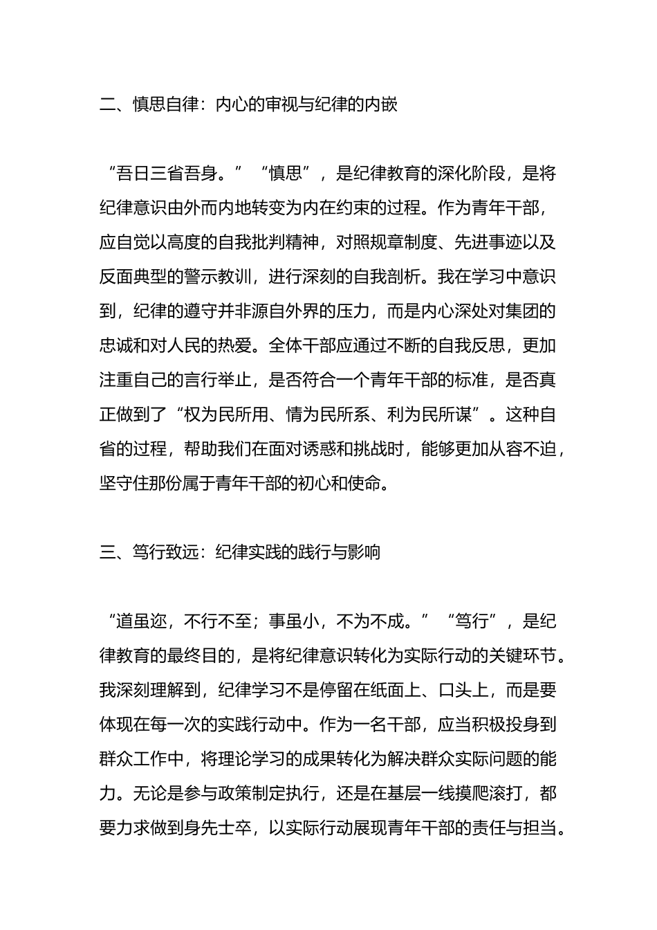 纪律教育学习班心得体会：铸纪于心，践纪于行：推动纪律教育创新发展.docx_第2页