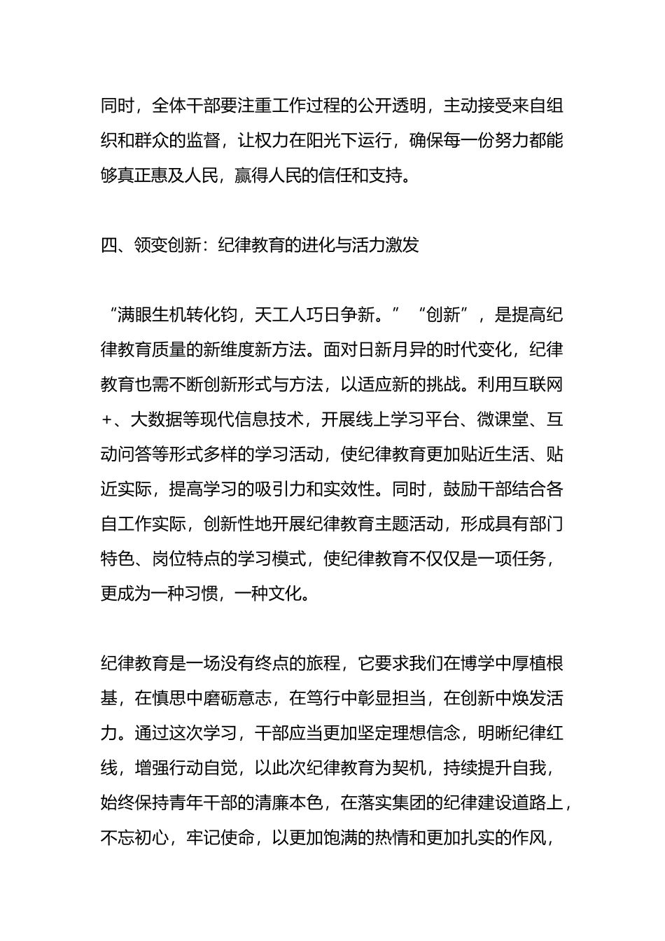 纪律教育学习班心得体会：铸纪于心，践纪于行：推动纪律教育创新发展.docx_第3页