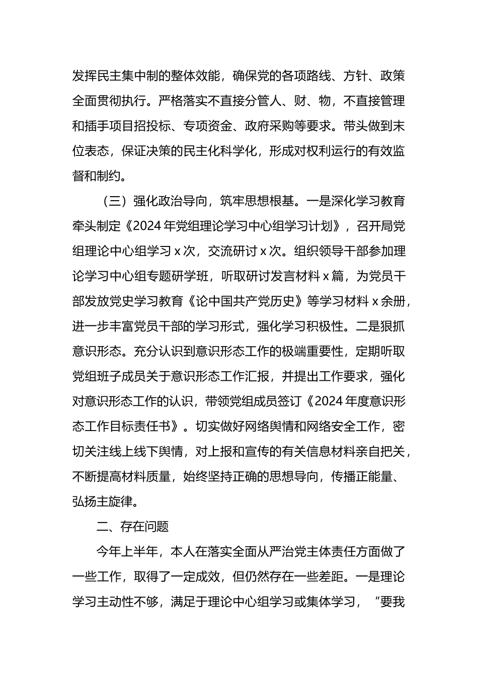 党组书记、局长上半年全面从严治党工作第一责任人履职情况报告.docx_第3页
