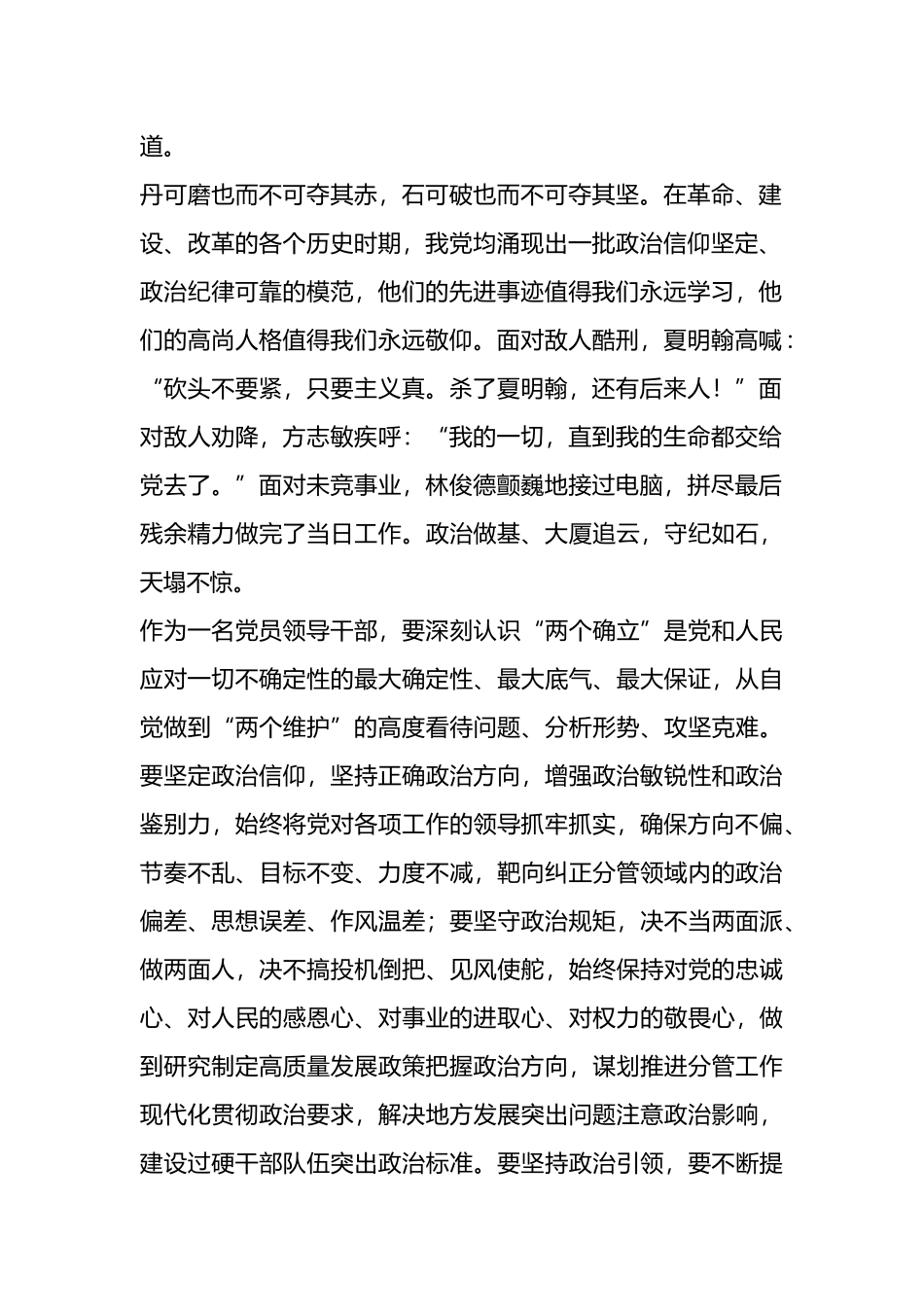 纪律学习读书班发言材料（六个方面）.docx_第2页