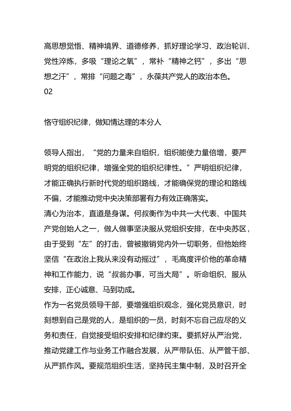 纪律学习读书班发言材料（六个方面）.docx_第3页