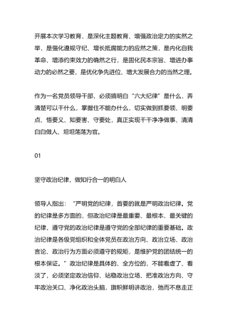纪律学习读书班发言材料（六个方面）.docx