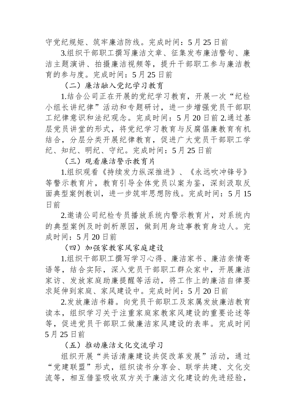 2024年反腐倡廉教育月活动实施方案.docx_第2页