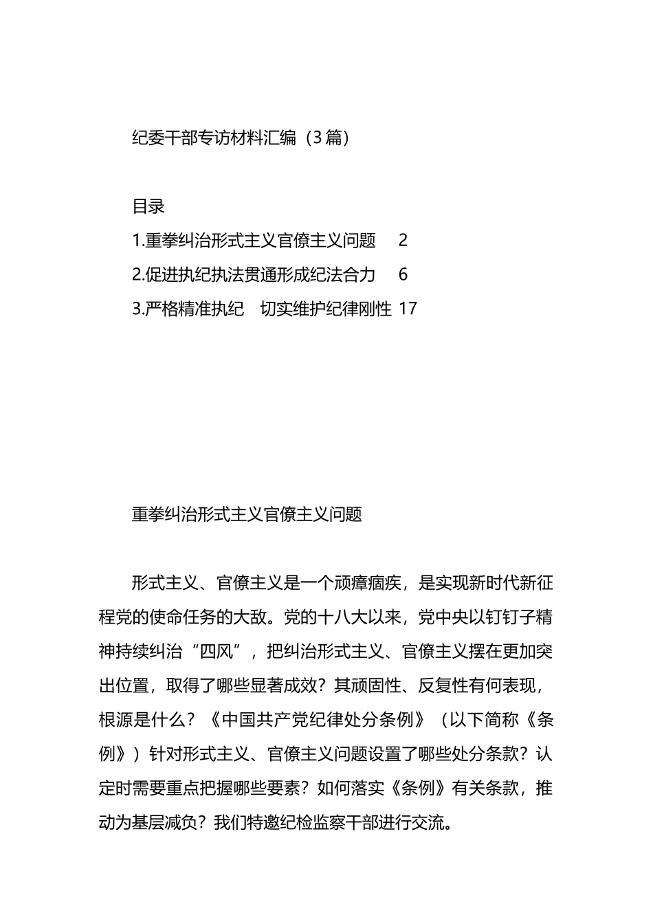 纪委干部专访材料汇编（3篇）.docx_第1页