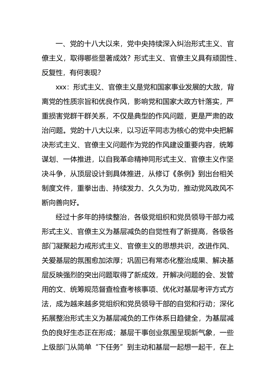 纪委干部专访材料汇编（3篇）.docx_第2页