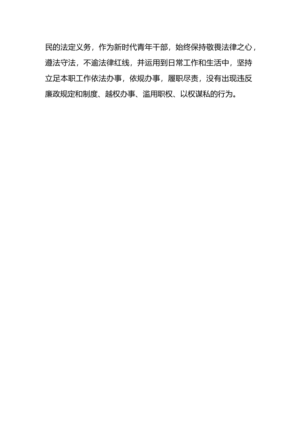 2024年干部年度述法个人总结.docx_第2页