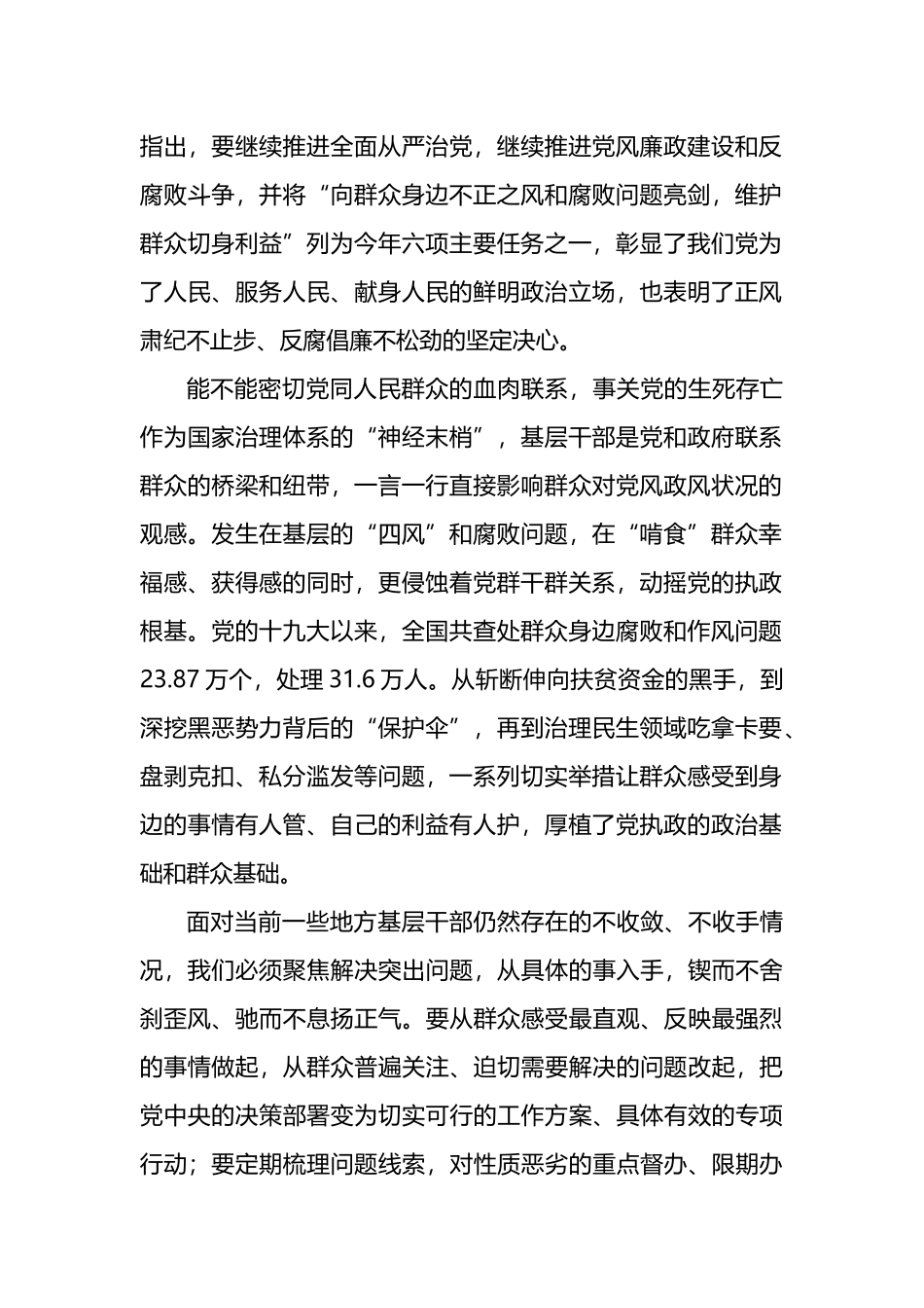 纪委监委开展整治群众身边的不正之风和腐败问题工作报告材料汇编（3篇）.docx_第2页
