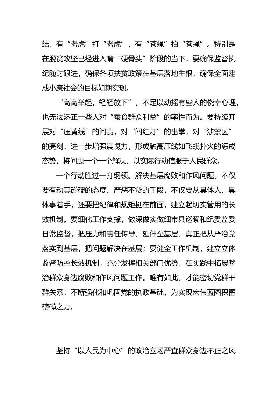 纪委监委开展整治群众身边的不正之风和腐败问题工作报告材料汇编（3篇）.docx_第3页