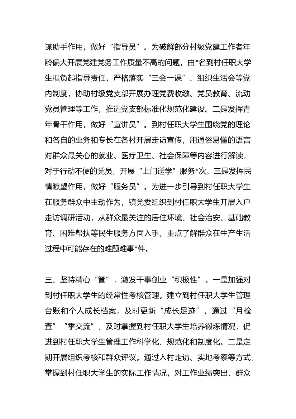 到村任职大学生管理工作情况汇报.docx_第2页