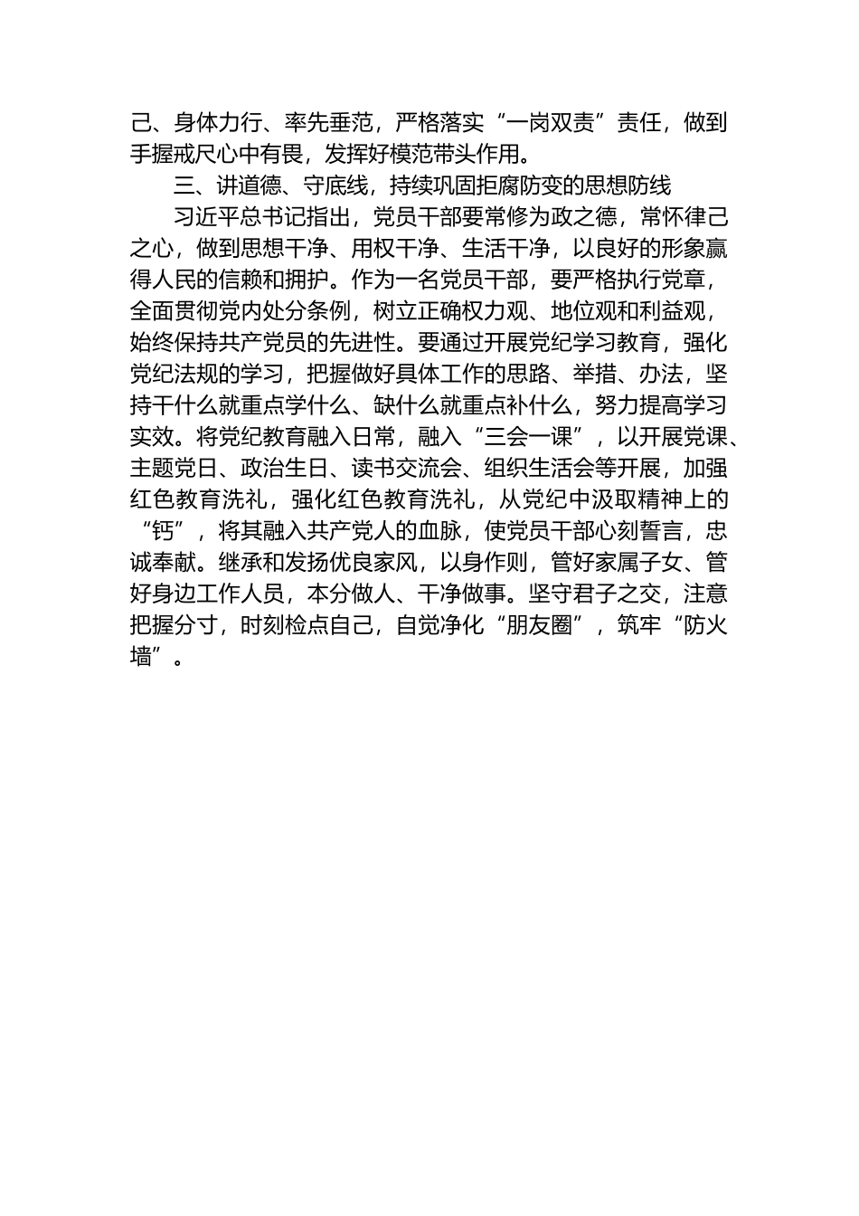 纪委书记党纪学习教育：廉洁纪律交流研讨发言.docx_第3页