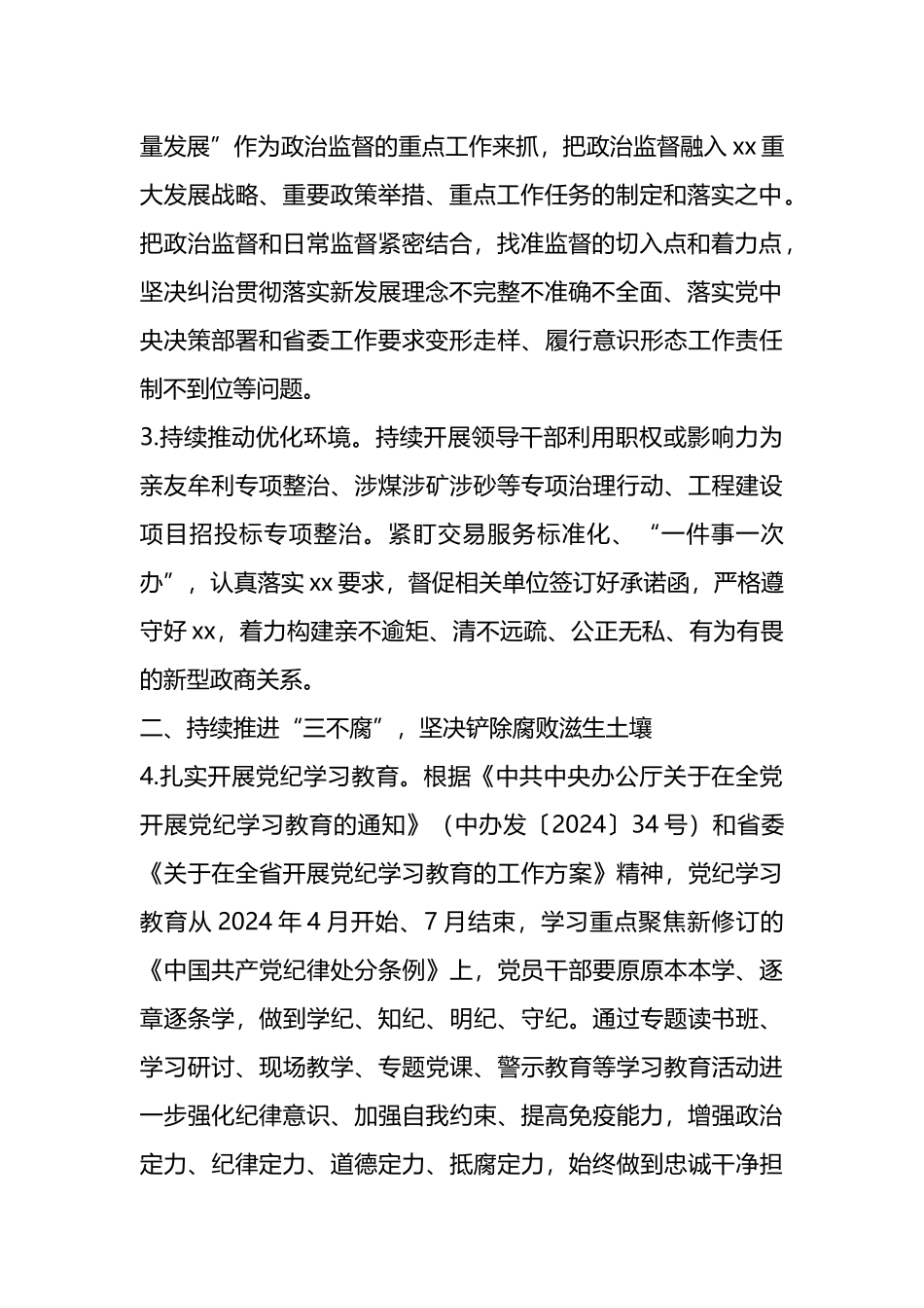 2024年纪检工作要点.docx_第2页