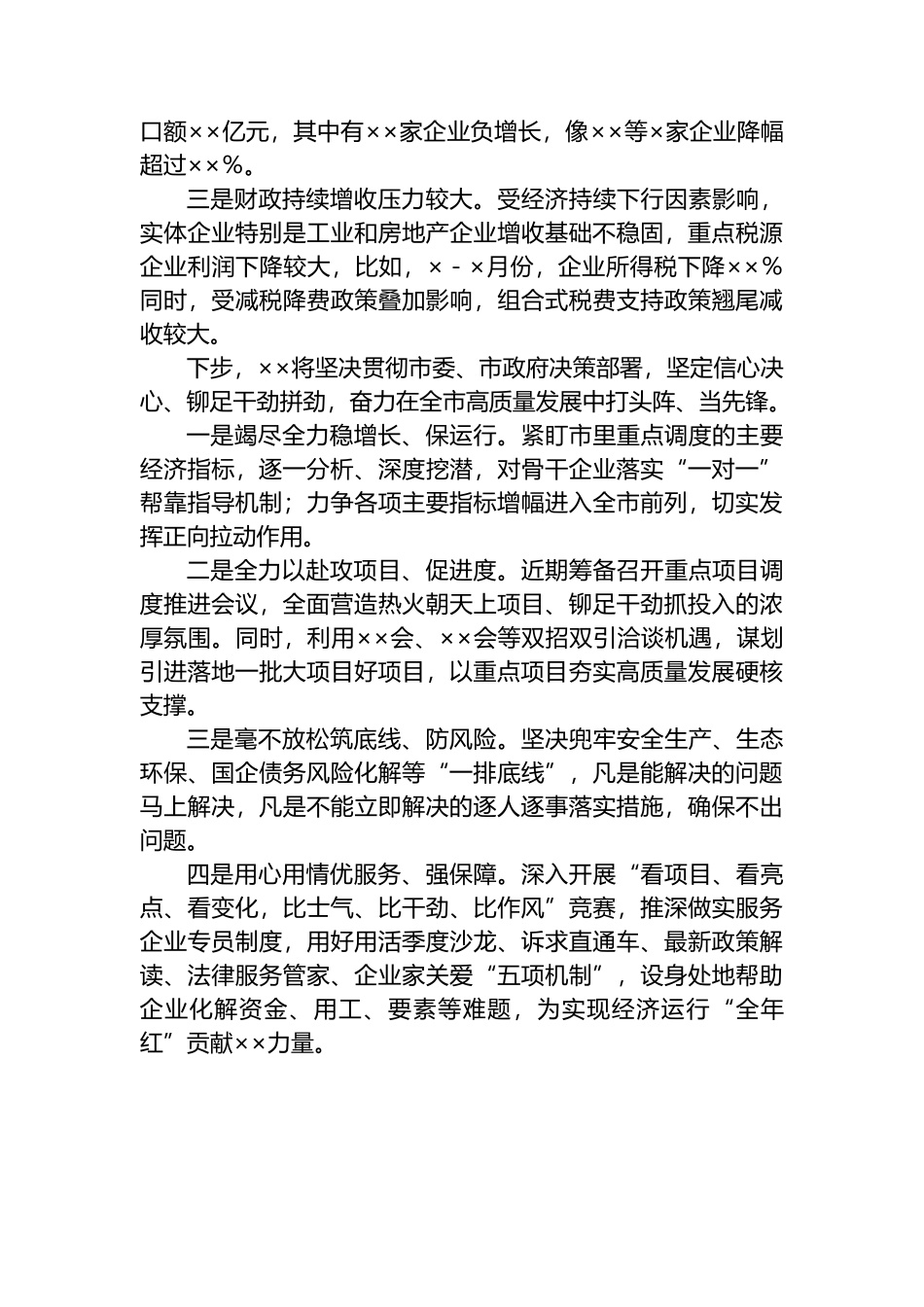 第一季度经济运行情况汇报.docx_第3页