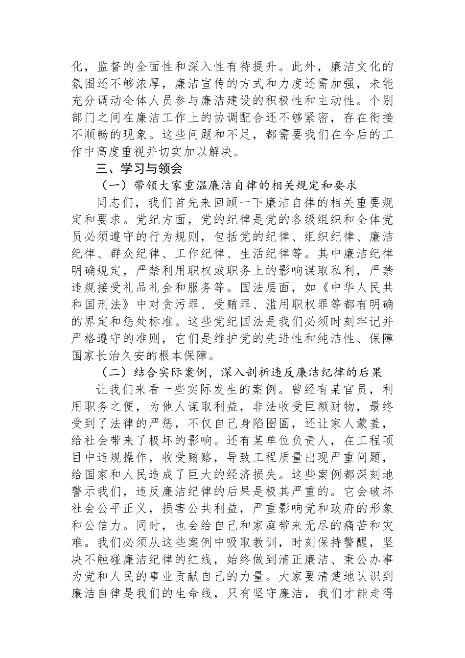 2024年廉洁廉政谈话提纲.docx_第2页