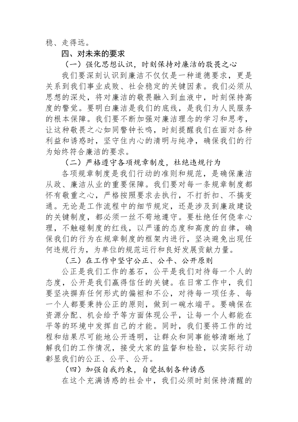 2024年廉洁廉政谈话提纲.docx_第3页
