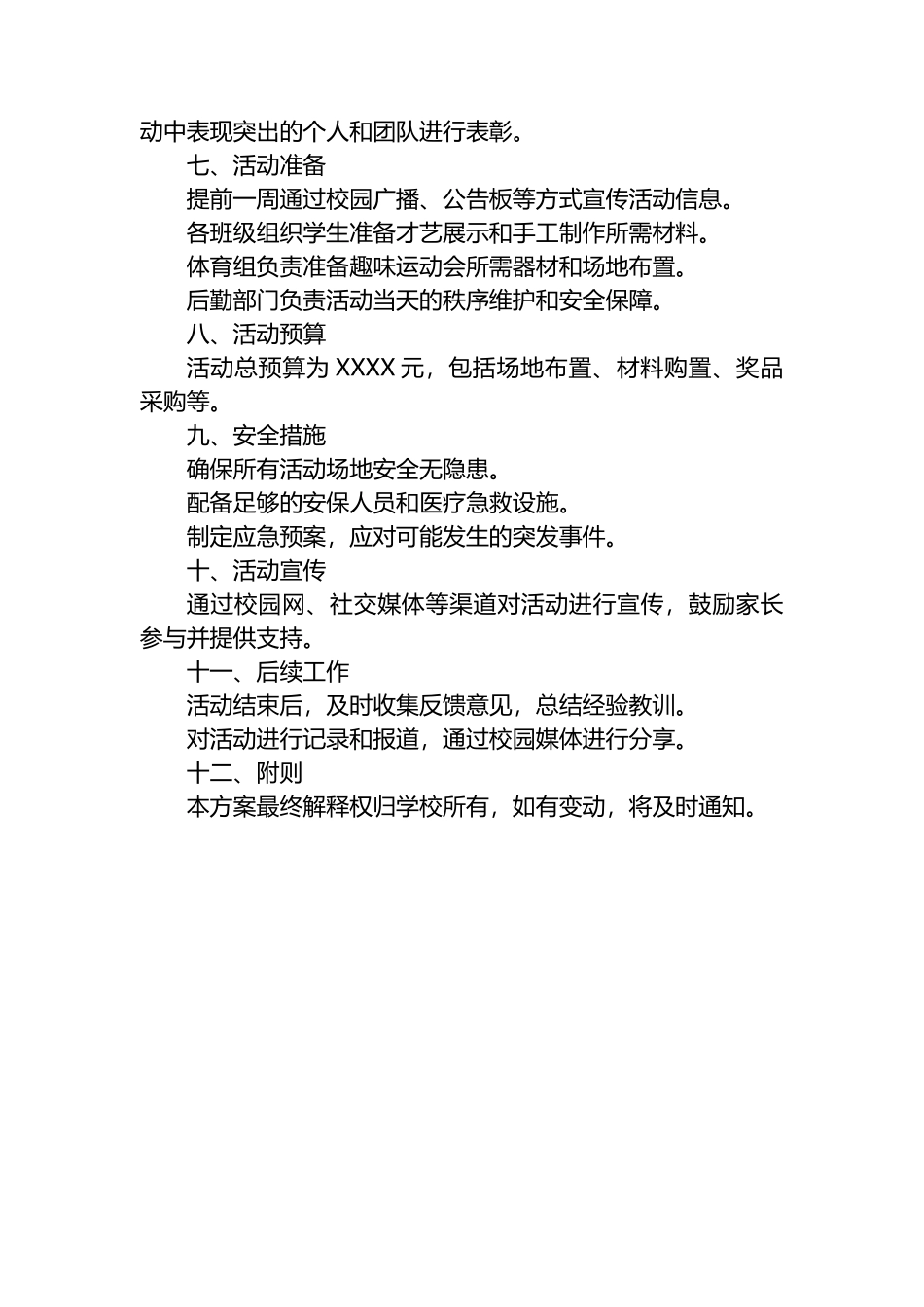 2024年六一儿童节校园活动方案.docx_第2页